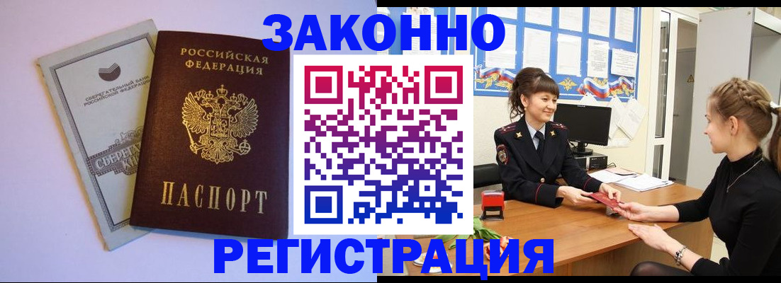 регистрация в Мордовии