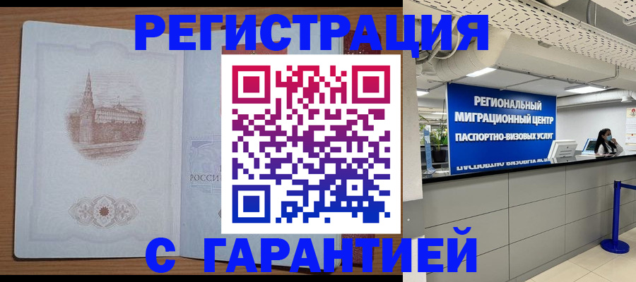 прописка иностранных граждан в Мордовии