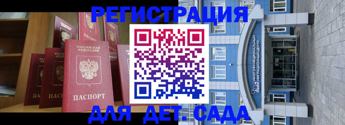 прописка ребенка в Мордовии