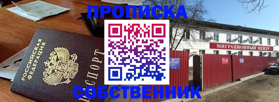 прописка регистрация в Мордовии